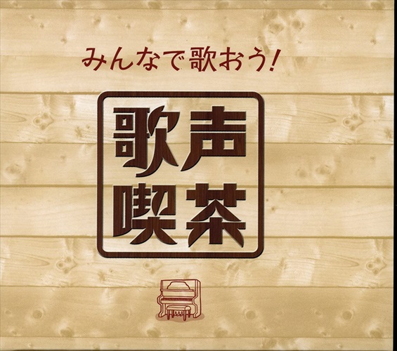 ※商品により本社倉庫、第二倉庫、メーカー在庫に分かれます。納期遅れる場合もございます。 ※発売日後のお届けとなる場合もございます。＜仕様＞ 5CD＜収録曲＞ ■全100曲/CD5枚組 ■BOX入り ■